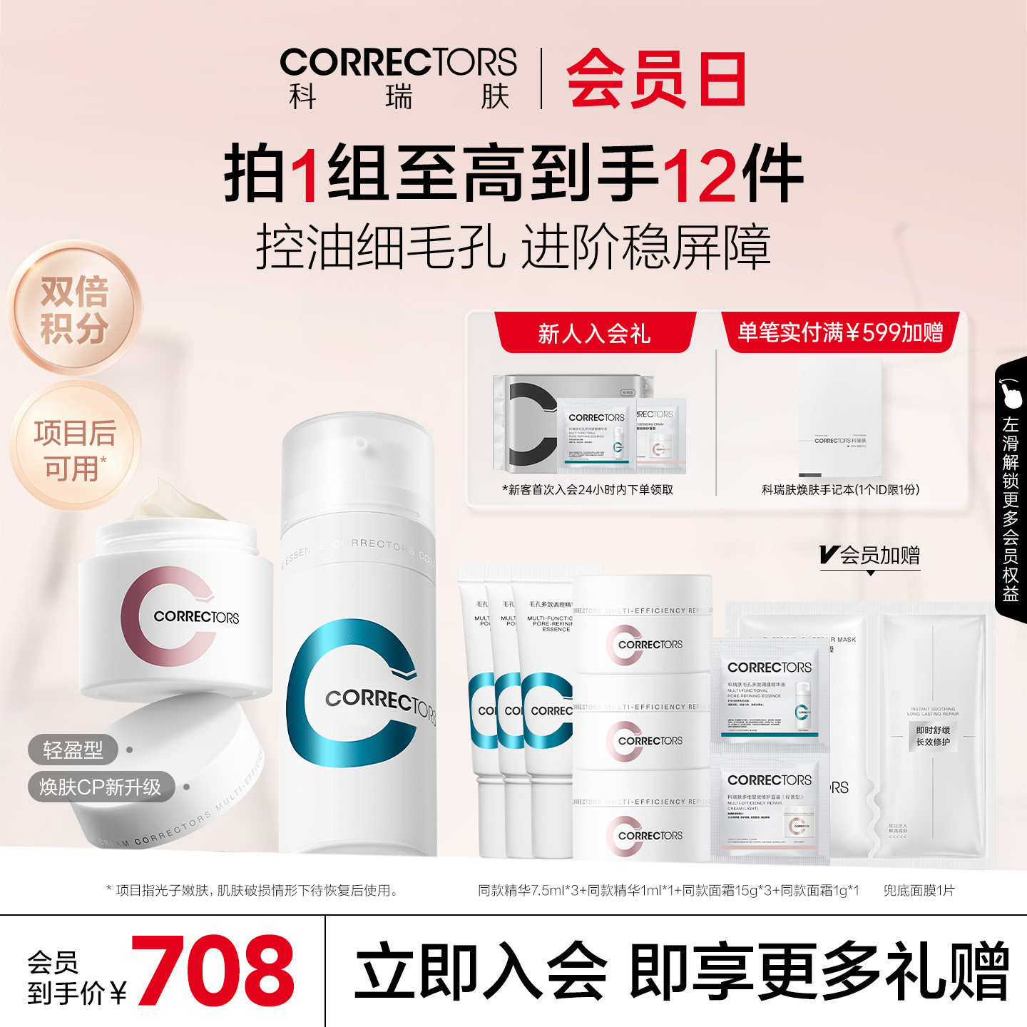 科瑞肤毛孔面霜组合修护收缩毛孔
