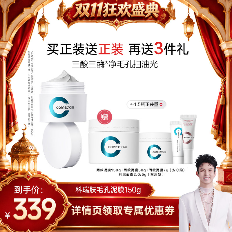 【禧物社】科瑞肤毛孔焕肤泥膜清洁泥膜控油去角质敏感肌可用xws