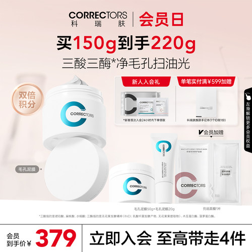 科瑞肤毛孔净澈焕肤清洁泥膜