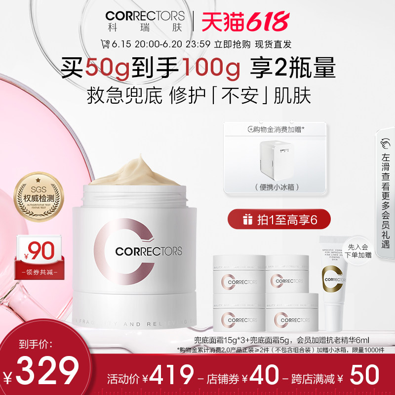 【618立即抢购】科瑞肤兜底面霜油敏感肌修护霜舒缓修红维稳保湿