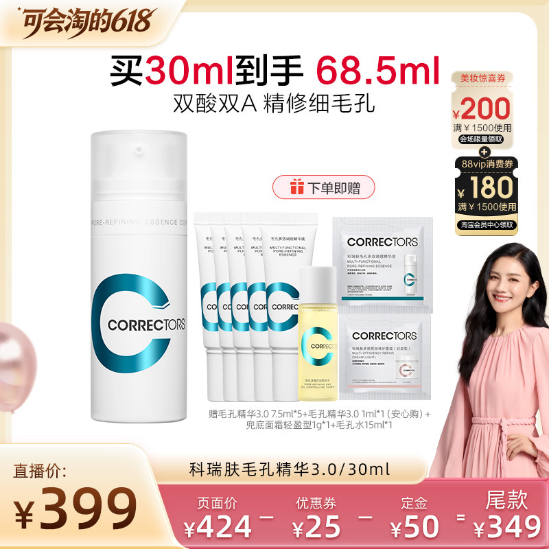 【胡可618现货】科瑞肤毛孔精华3.0改善毛孔控油紧致祛痘精华HK