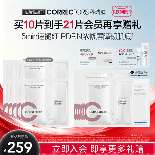 科瑞肤PDRN兜底浓修面膜修护维稳