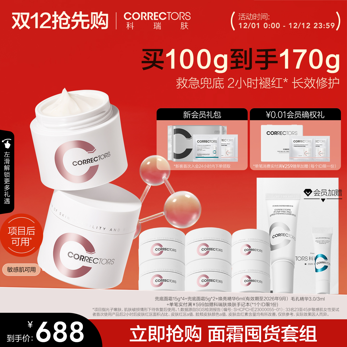 维稳修红 清爽不油腻 适合油敏肌