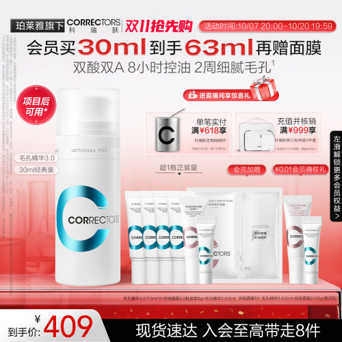 科瑞肤毛孔精华收缩毛孔控油