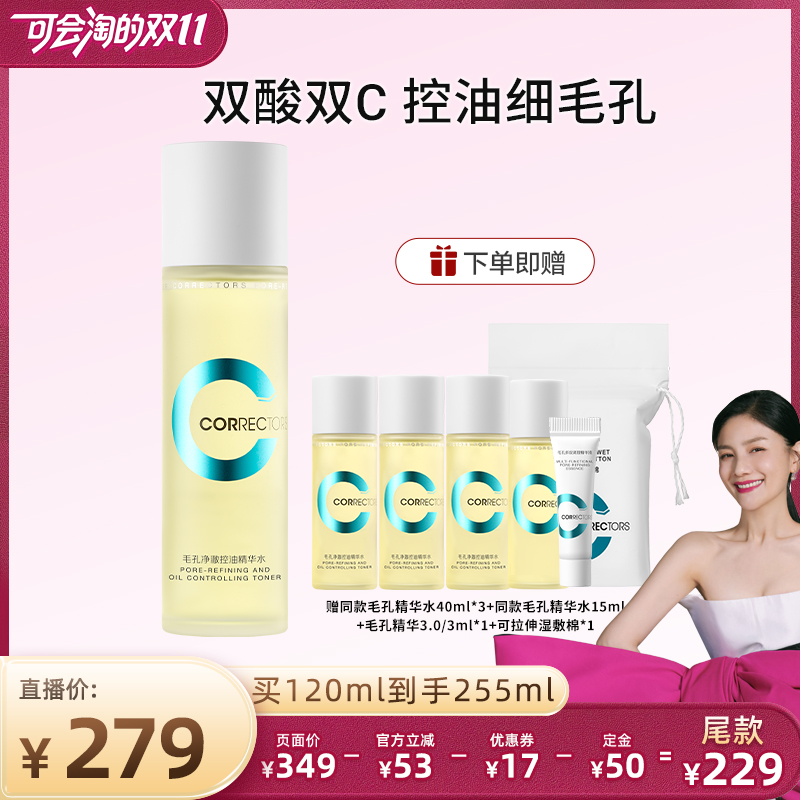 科瑞肤毛孔精华水控油疏通