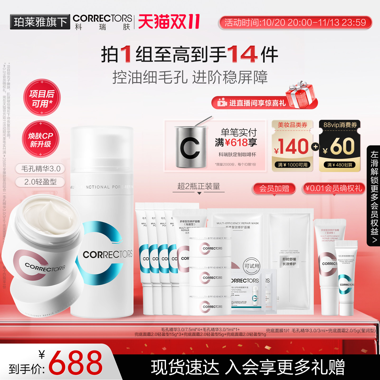 科瑞肤毛孔面霜组合修护收缩毛孔