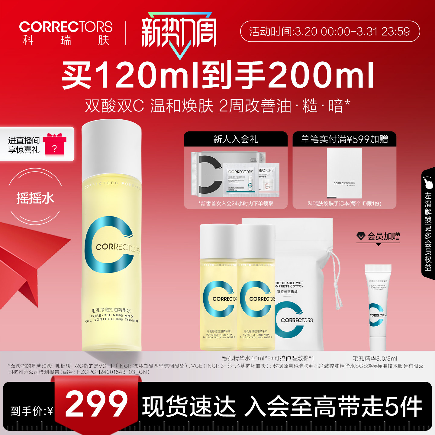 【立即抢购】科瑞肤毛孔精华水控油保湿提亮爽肤水收毛孔紧致抗氧