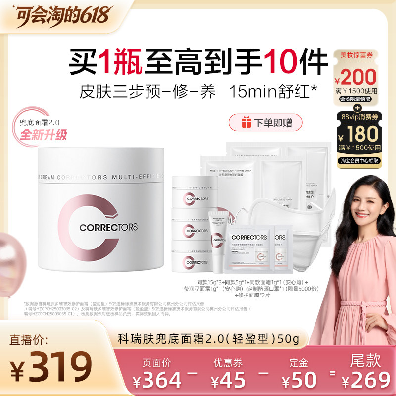 【胡可618现货】科瑞肤新品兜底面霜2.0轻盈型修护救急敏感肌hk