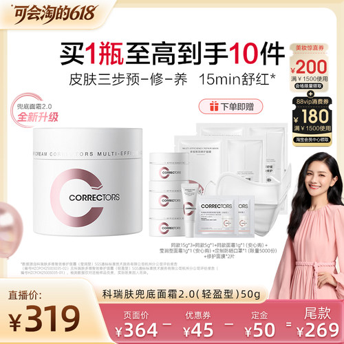科瑞肤兜底面霜2.0修护敏感肌