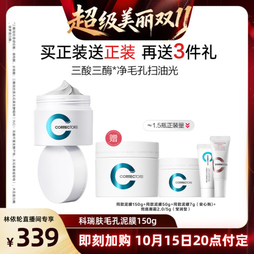 科瑞肤毛孔净澈焕肤清洁泥膜