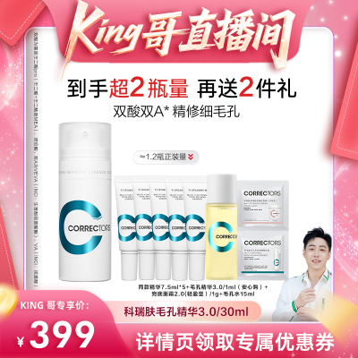 科瑞肤毛孔精华3.0双酸双A