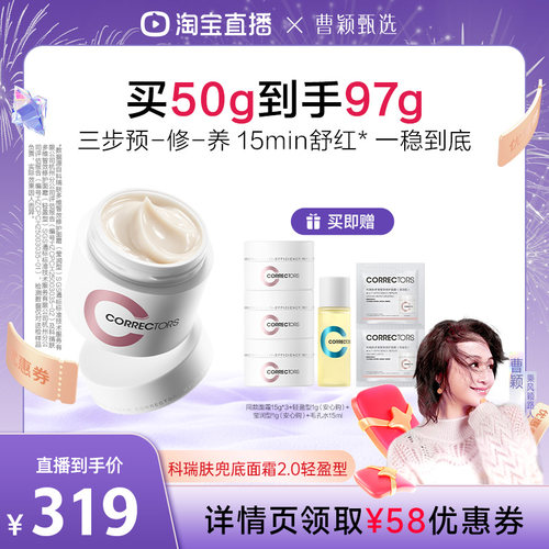 【曹颖专属】科瑞肤兜底面霜2.0舒缓修护屏障保湿敏感肌CY