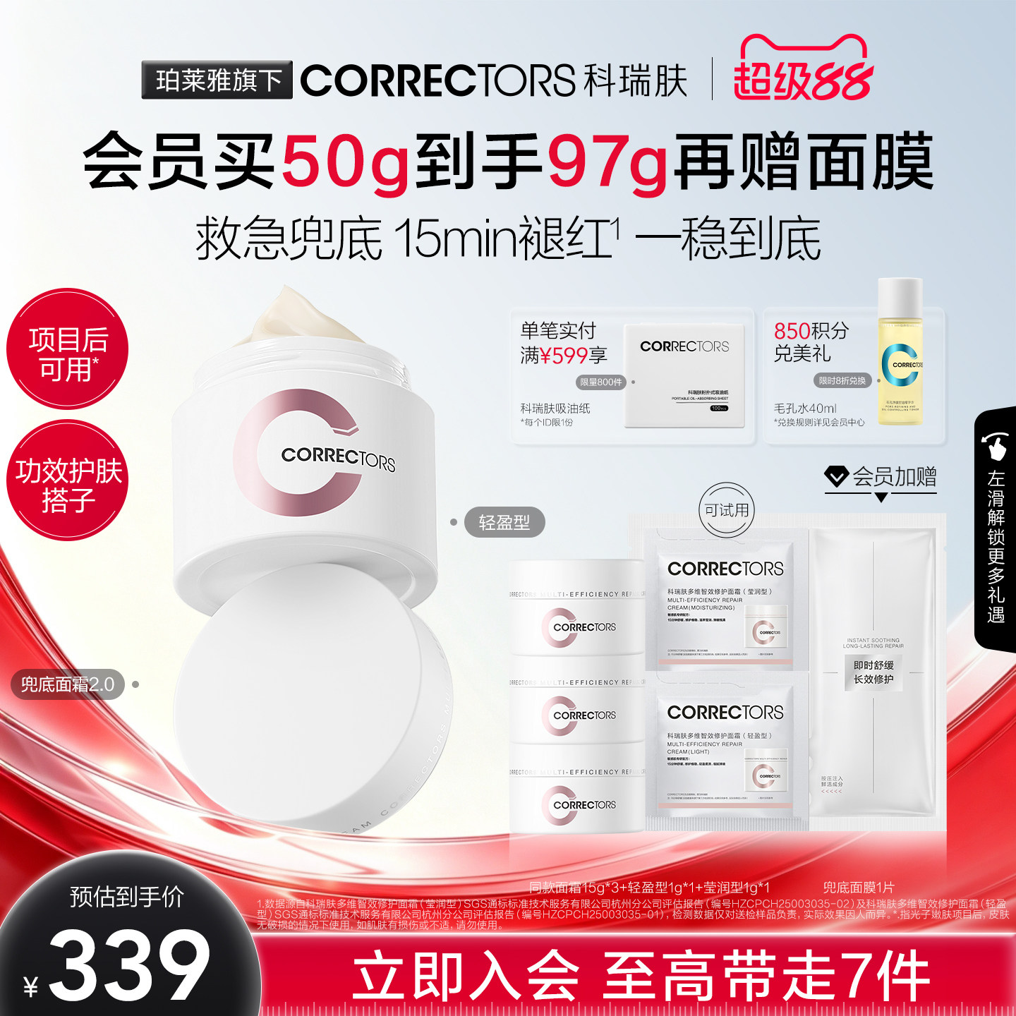 【超级88】科瑞肤兜底面霜2.0保湿舒缓修护敏感肌抗皱紧致PDRN
