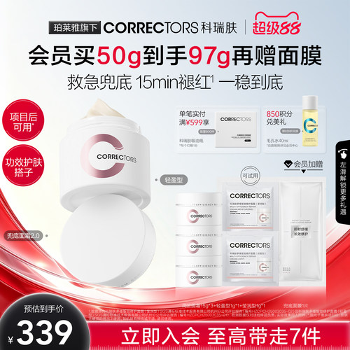 科瑞肤兜底面霜2.0褪红维稳修护
