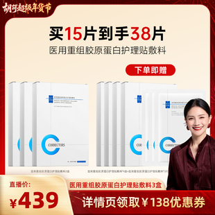 【胡可专属】CORRECTORS科瑞肤医用重组胶原蛋白护理贴敷料