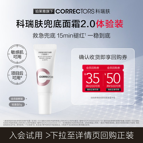 科瑞肤兜底面霜2.0/5g舒缓修护