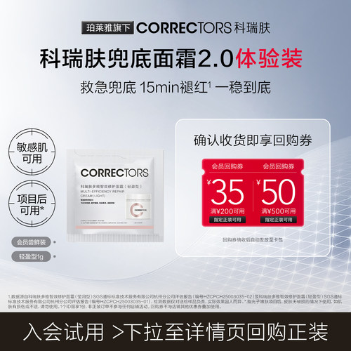 科瑞肤兜底面霜2.0轻盈版/1g舒缓