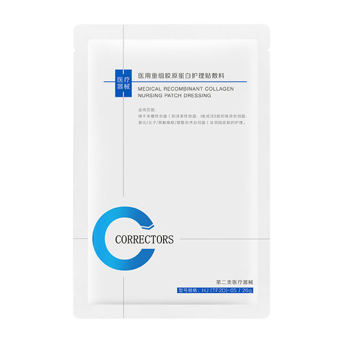 【自播间秒杀】医用重组胶原蛋白护理贴敷料*1片