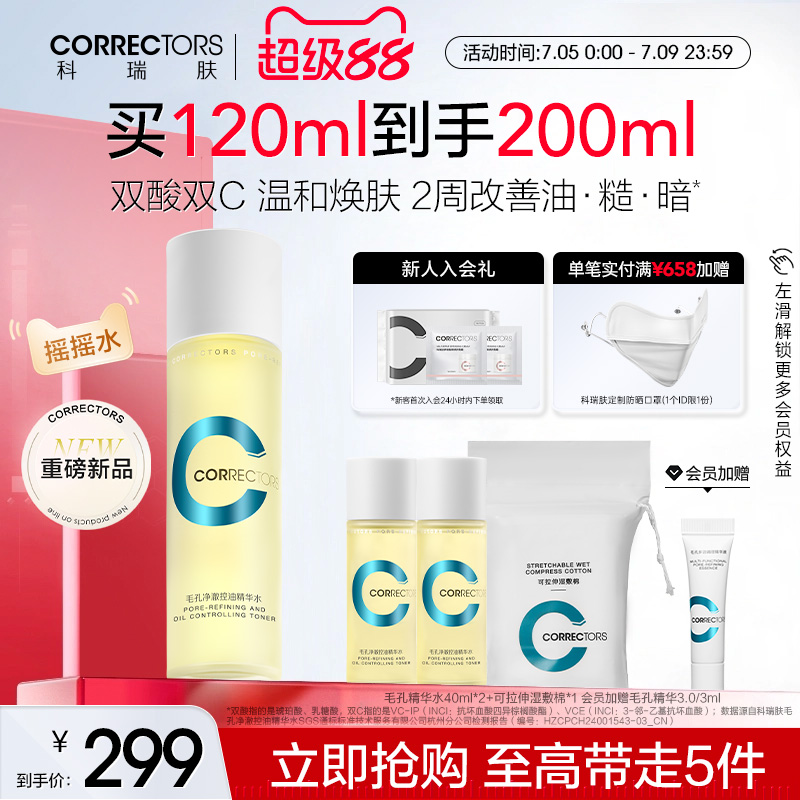 科瑞膚毛孔水控油保濕提亮