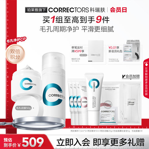 科瑞肤毛孔精华3.0毛孔泥膜组合