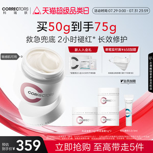 【晒后修护】科瑞肤兜底面霜舒缓修红维稳强韧屏障修护油敏肌保湿