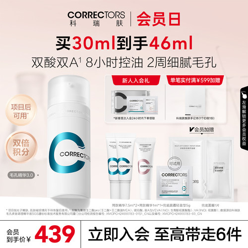 科瑞肤毛孔精华收缩毛孔控油
