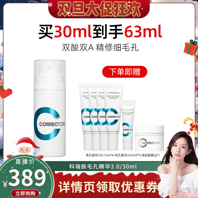 科瑞肤毛孔精华3.0收缩毛孔控油