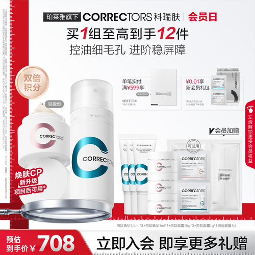 科瑞肤毛孔面霜组合修护收缩毛孔