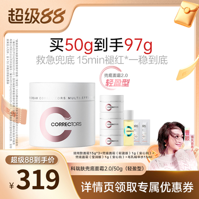 【曹颖专属】科瑞肤兜底面霜2.0舒缓修护屏障保湿敏感肌CY