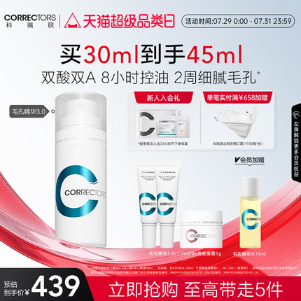 【双酸双A】科瑞肤毛孔精华3.0a醇紧致控油收缩毛孔祛痘提亮油皮