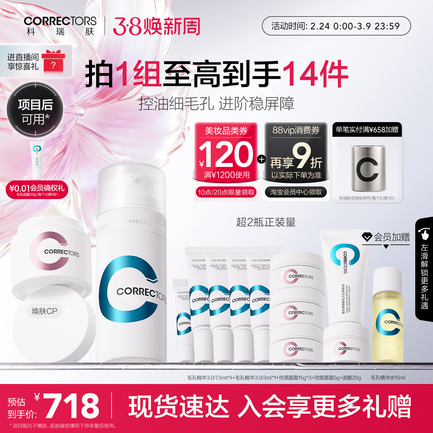 科瑞肤毛孔精华3.0兜底面霜组合