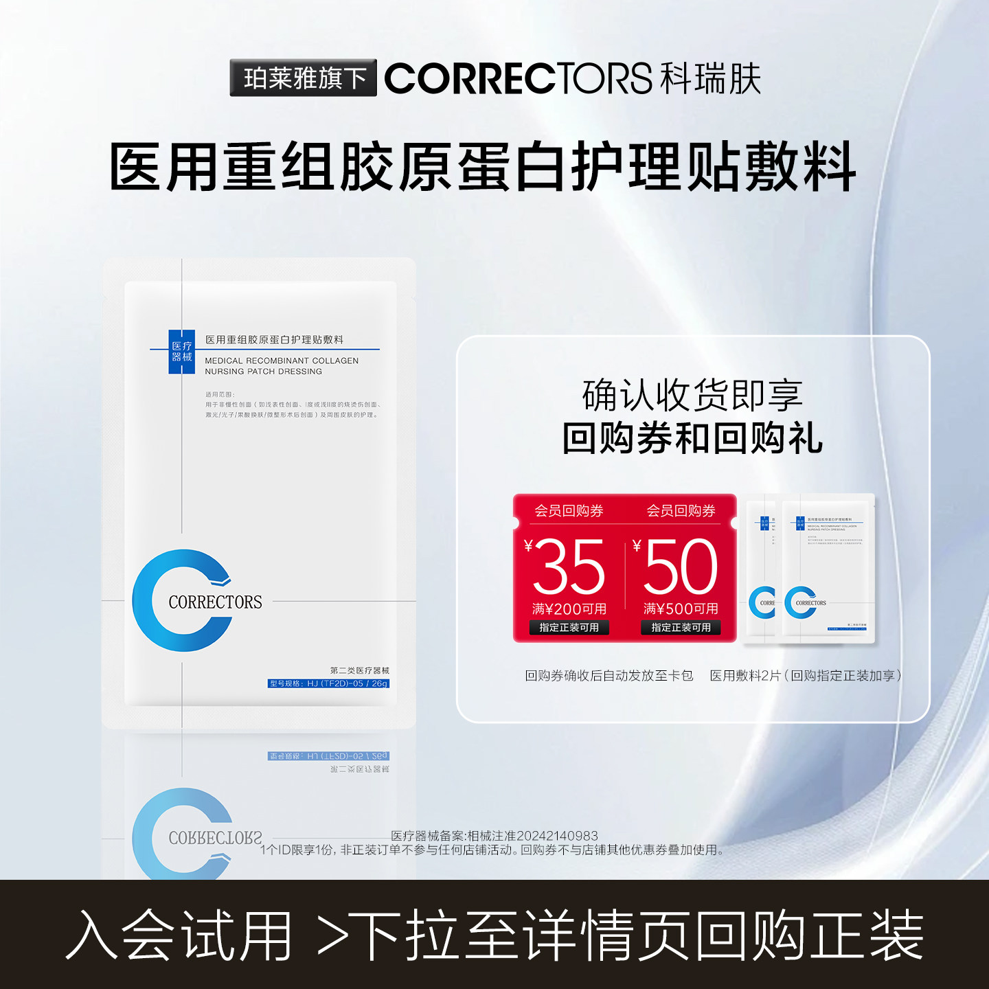 CORRECTORS医用重组胶原蛋白护理贴敷料*1片 1元 - 86线报