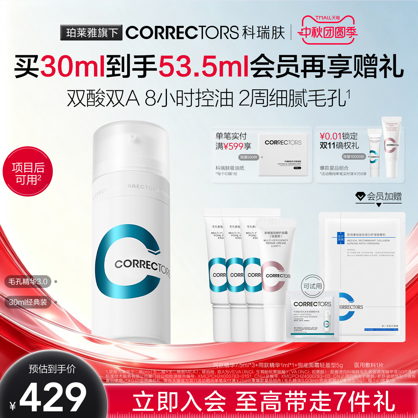 【双酸双A】科瑞肤毛孔精华3.0双酸a醇壬二酸控油收缩毛孔去角质图片