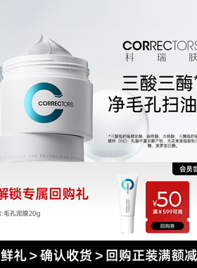科瑞肤毛孔焕肤泥膜20g 清洁控油去角质【顺买渠道专享】