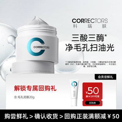 科瑞肤毛孔净澈焕肤清洁泥膜