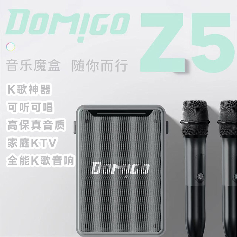DOMIGO音乐魔盒Z5蓝牙音箱声卡音箱一体机家庭KTV室内专业音响