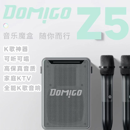 DOMIGO音乐魔盒Z5蓝牙音箱声卡音箱一体机家庭KTV室内专业音响