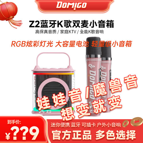 DOMIGO蓝牙音响Z2/Z2pro轻量化唱歌K歌无线轻便户外室内专业音响
