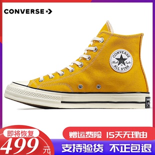 帆布鞋 Converse匡威女鞋 低帮板鞋 黄色高帮1970S三星标经典 162054C