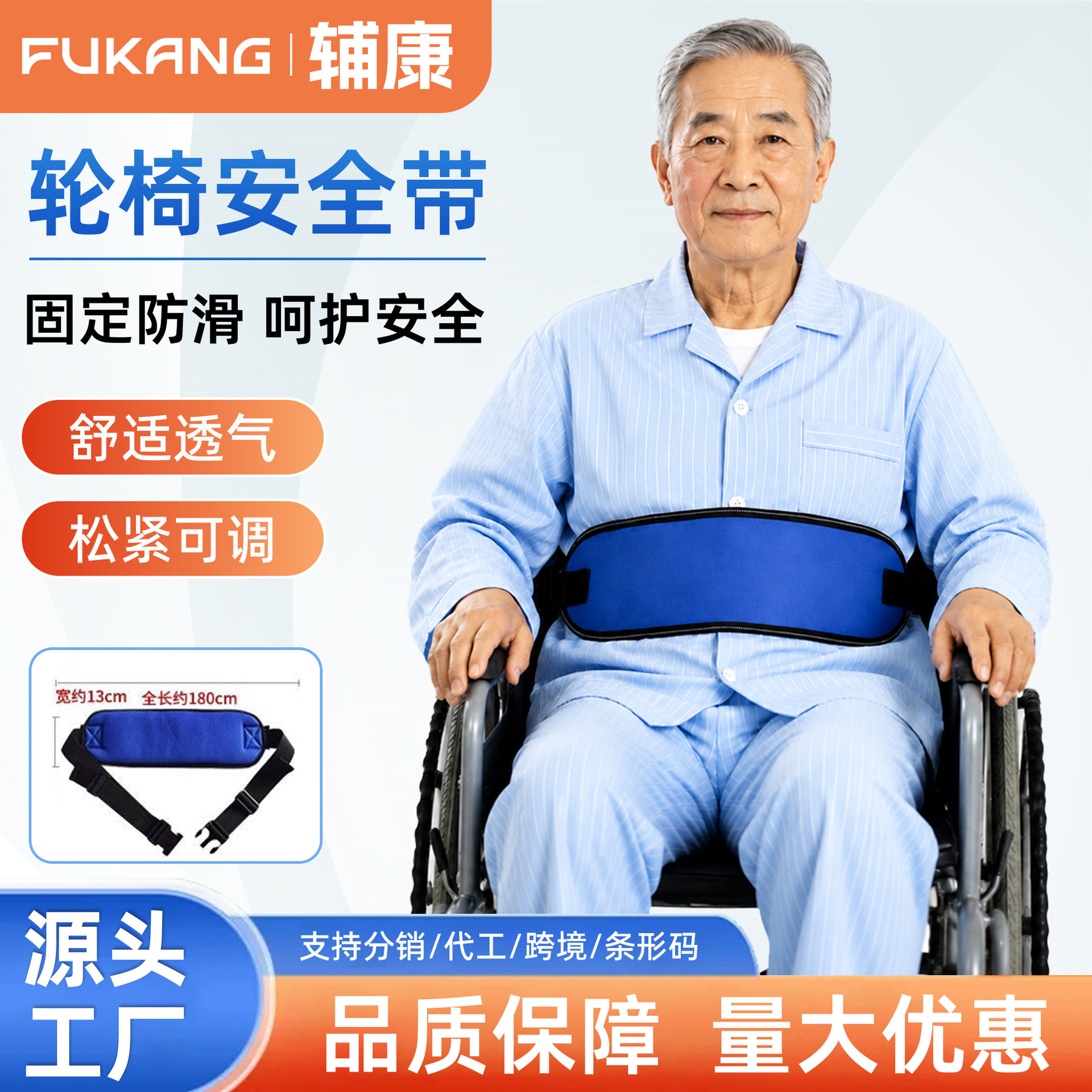 JHS厂家轮椅安全带老人轮椅可调节固定束缚带老年人防滑落护理