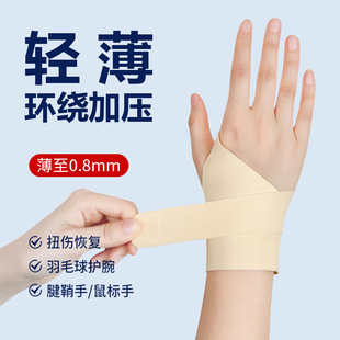 日本薄款 护腕防扭伤腱鞘护手腕男女鼠标手健身羽毛球篮球手腕套