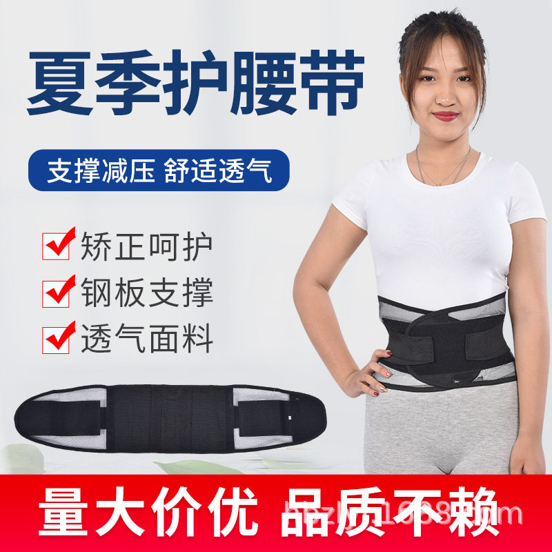 【医护】夏季透气护腰带腰围带钢板支撑薄款腰疼腰托固定带板塑形,运动/瑜伽/健身/球迷用品,运动护腰,淘宝优惠券,粉丝福利购,淘宝优惠卷