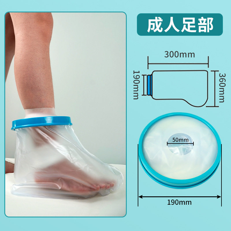 成人足部踝部脚部石膏洗澡防水套手术后骨折护理PICC淋浴防水脚套