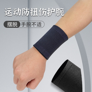 腱鞘护腕防扭伤腱鞘女男关节成人手腕篮球运动护腕羽毛球护套腕带