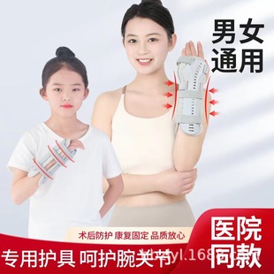 【好的快】手腕关节固定带 手腕骨折支具护腕前臂尺挠骨剑鞘支撑