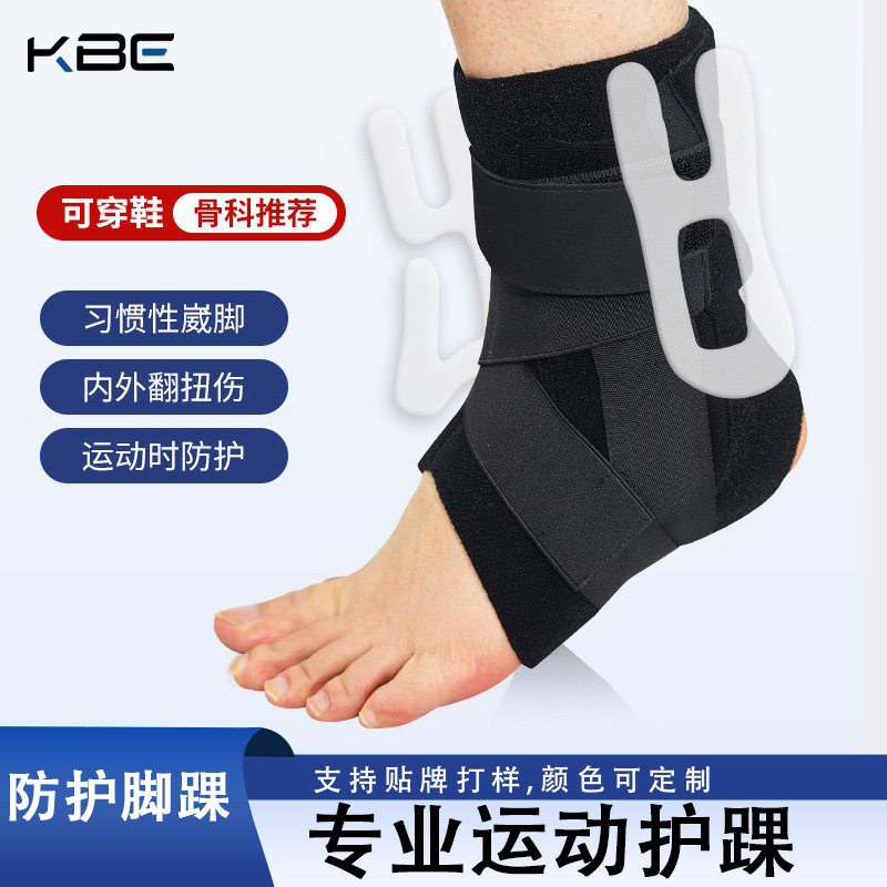 专业运动护踝固定扭伤防生软甲篮球登山防崴脚踝关节足弓保护护具