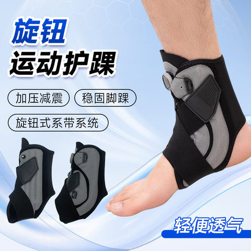 旋钮加压运动护踝 渐进式双弹簧护踝 篮球防崴脚内外翻支撑护脚踝