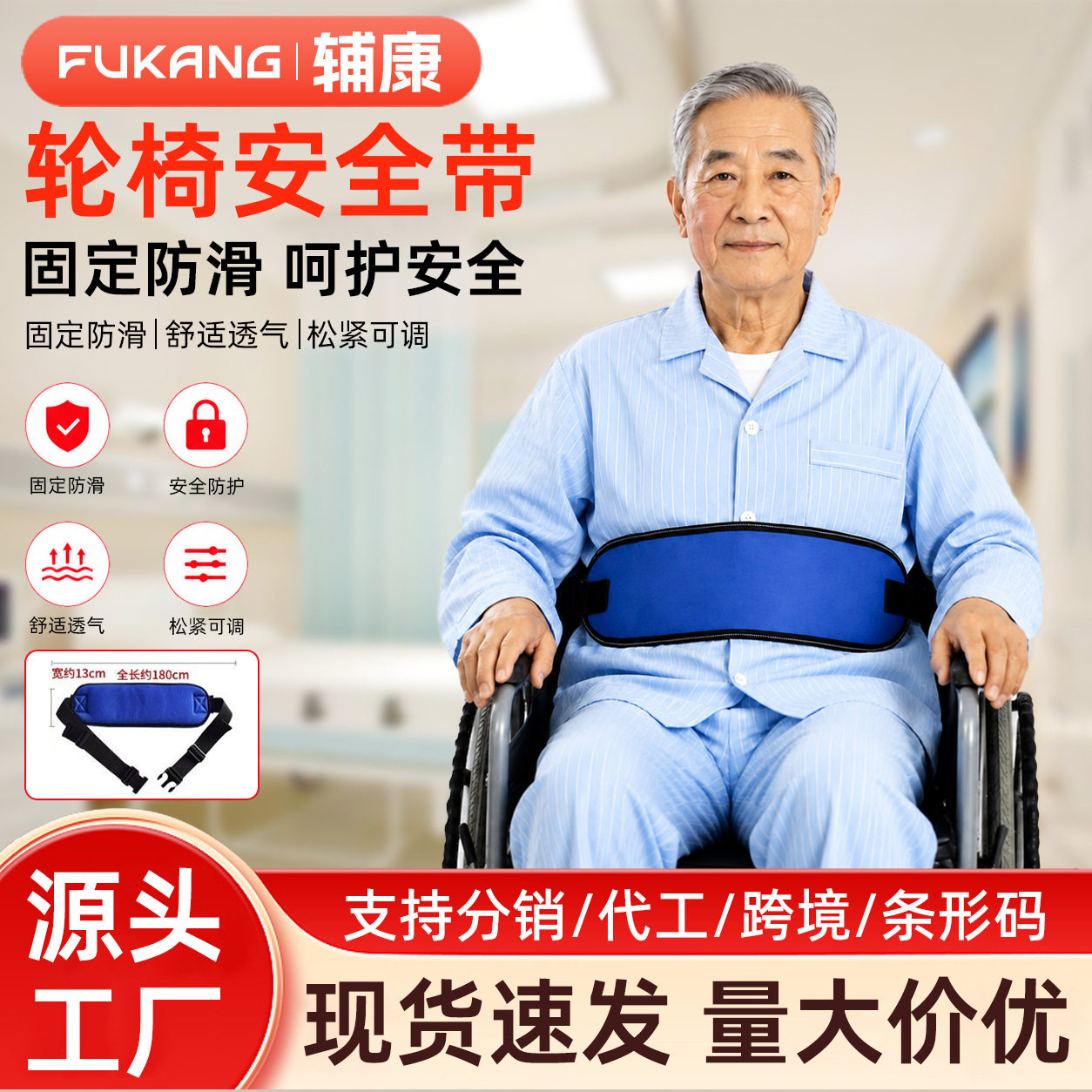 JHS轮椅配件安全固定带老人轮椅安全带保险带单腰带固定带约束带