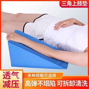 【护理推荐】上肢垫胳膊抬高垫手臂前臂海绵三角垫翻身体胳膊骨折