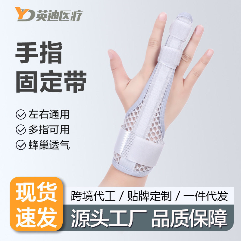 手指固定带蜂窝状透气四指通用铝条支撑手指骨折受伤康复固定绑带